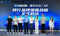 德技优品门窗开启践行品牌强国战略新征程，赋能行业高质量发展
