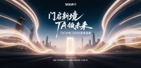 TATA木门以“店态多样化”破局 引领大国智造下的家居零售革命
