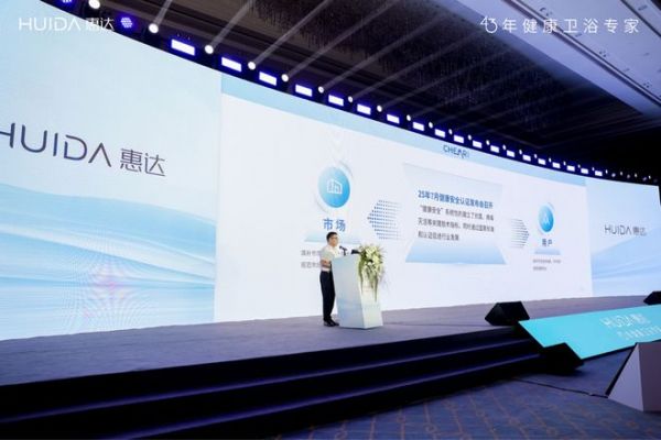惠达×吴晓波中国卫浴发展论坛巅峰论道，43年匠心引领智净革命