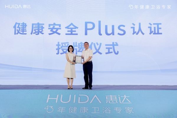 惠达×吴晓波中国卫浴发展论坛巅峰论道，43年匠心引领智净革命
