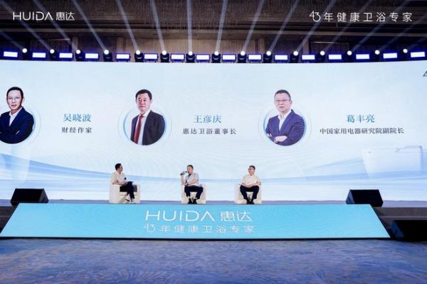 开启健康卫浴标准新时代！惠达卫浴“全水路杀菌”团标正式启动