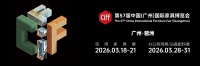 CIFF广州 | 新主题：链新！2026年3月CIFF亮点大剧透！
