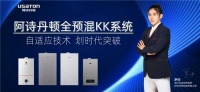 自适应黑科技！阿诗丹顿KK系统改写舒适生活标准