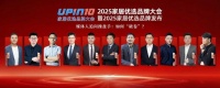 家居行业如何“破卷”？2025优选家居品牌大会上企业家们这么说！