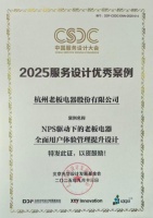 老板电器NPS体系获国家级认证，全面用户体验管理成果获行业高度认可