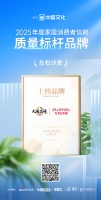 喜报！左右沙发荣获“2025年度家居消费者信赖质量标杆品牌”、“2025年度家居消费者信赖...