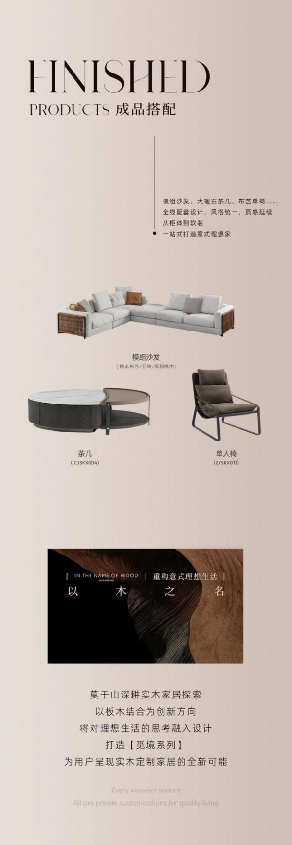 觅境系列新品上市｜以木之名，重构意式理想生活