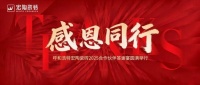 感恩同行 | 呼和浩特宏陶瓷砖2025合作伙伴答谢宴圆满举行