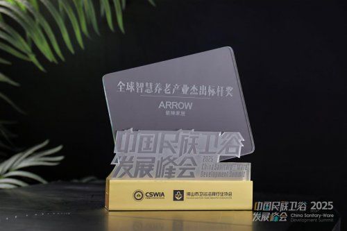 四奖定鼎!箭牌卫浴全链路领先,奠定康养卫浴领域绝对话语权