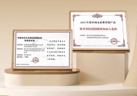 快讯！云峰莫干山荣获科学技术一等奖及木业推荐新产品