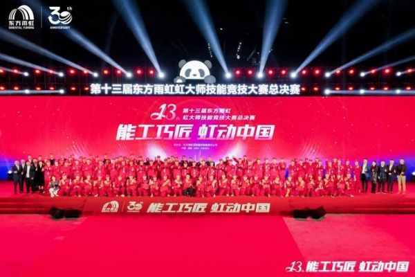 东方雨虹以大赛为桥，铺就新时代产业工人跃迁之路