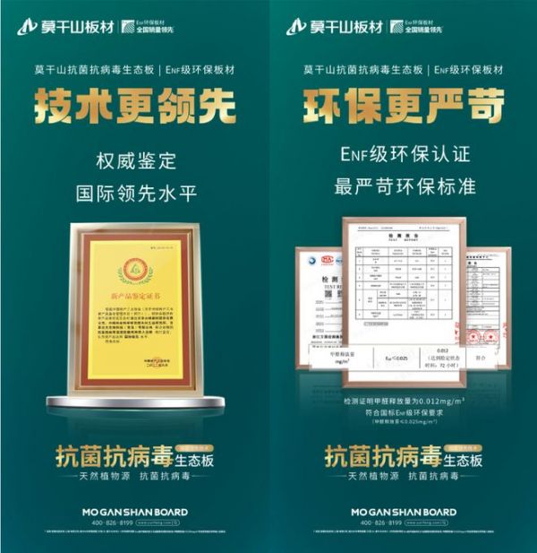 领跑！莫干山植物源抗菌抗病毒板全国销量第一！