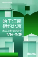 预告丨始于江南，相约北京：米兰之窗设计游学启程在即，首站将探访刘道华建筑设计事务所