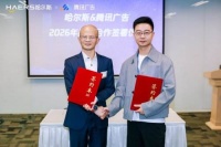 哈尔斯与腾讯广告达成战略合作，开启品牌全域增长新征程