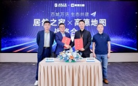 居然之家与高德达成战略合作，共同打造家居消费新场景