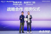 新豪轩门窗与中国平安达成战略合作 共筑“双重安心”消费保障