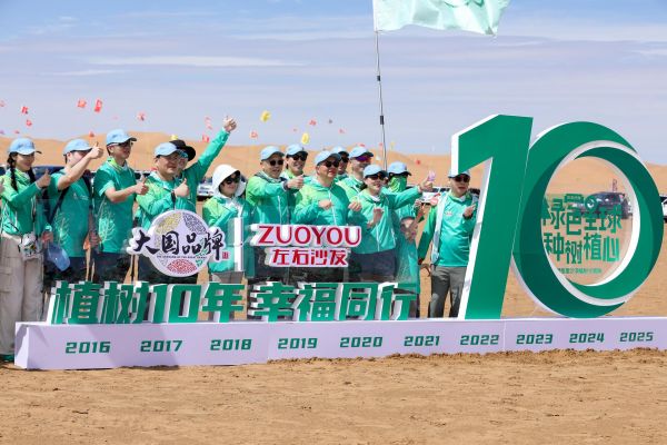 左右沙发腾格里沙漠种树植心10周年