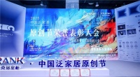 热烈庆祝金科瓷砖“状元彩晶”荣获2025中国泛家居原创节年度原创产品大奖