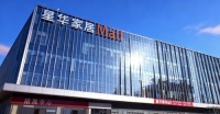 星华家居Mall亮相京北：打造一站式精品家居新地标