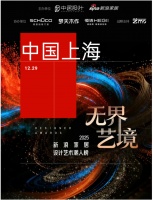 设计圈年底搞大事！这群“新声代”要亲手拆掉所有“墙”？