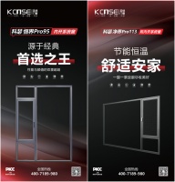 科瑟系统门窗：跳出价格战，以“标配”卷透品质与服务天花板