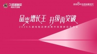 从“地暖领导者”到“超稳定开创者”：久盛地板实现战略升维与行业破局