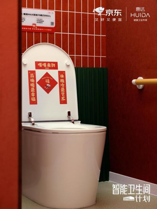 从家到城市：惠达携手京东，将健康智能卫浴体验带到哈尔滨文旅一线