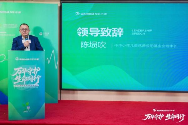 万华禾香携手中华儿慈会启动白血病专项救助,“商业向善”守护儿童健康