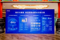 八大赛道霸榜第一！2026海尔大暖通“全场景生态”破局存量市场