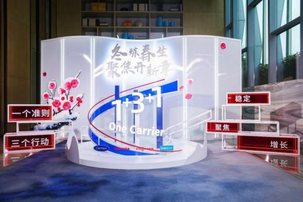 开利家用及轻商2026中国战略发布：聚焦品质与用户，多维赋能舒适新境