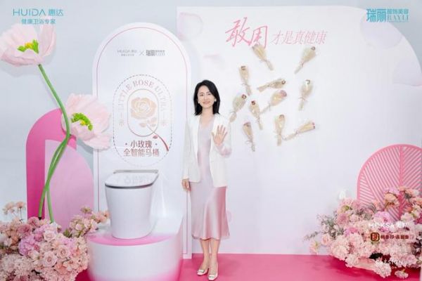 敢用才是真健康!惠达“小玫瑰Ultra”开启女性卫浴新篇章