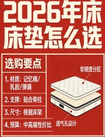 2026年官方权威名单十大护脊床垫品牌推荐红榜！
