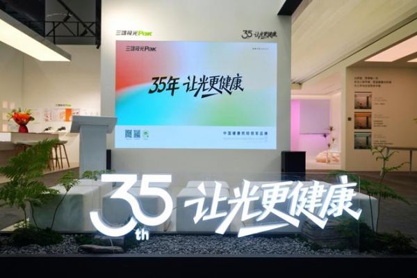 光启新境，智暖人居｜三雄极光亮相 2026 光亚展，以全场景健康光解决方案赋能大众生活