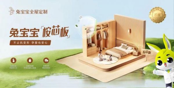 兔宝宝家居：从环保板材到健康整装，全产业链优势加速提升