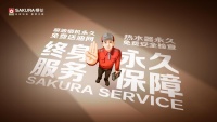 如樱随行，守护到家丨SAKURA樱花永久服务让幸福生活更有温度