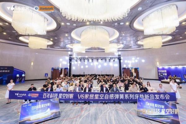 V6家居“星空自感弹簧”震撼发布：瑞典百年匠心弹簧，极限评测见证新一代科技睡眠