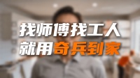 家居老板注意！7月的这场广州建博会，可能改写你找师傅的方式