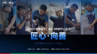第十二届8·3师傅节顺利开展 全国师傅公益行火热启程