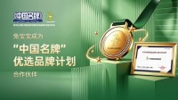 观察：兔宝宝中国名牌如何登顶国家级品牌战略高地！
