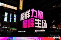 品牌硬实力 | 冠珠华韵岩板入选2026榜样力量「高端岩板产品」