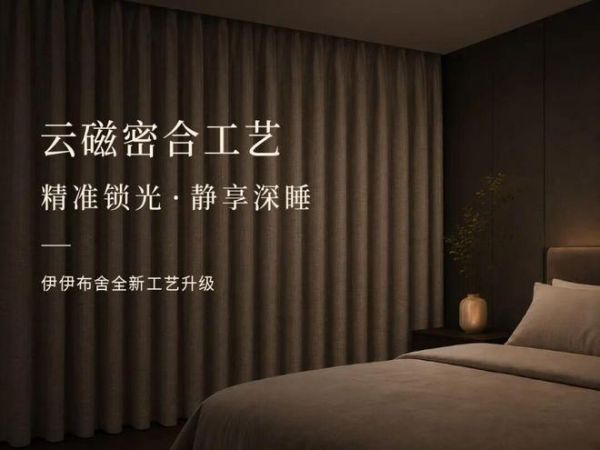 突破行业漏光痛点！伊伊布舍全新云磁密合工艺问世