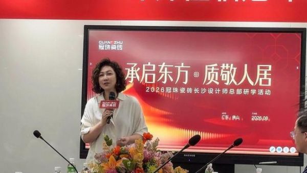 链接设计力量，共话品质人居！2026冠珠瓷砖长沙设计师总部研学活动回顾