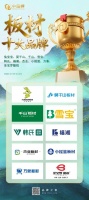 第十二届“中品榜”板材十家品牌巡礼——以品质与创新定义行业高度