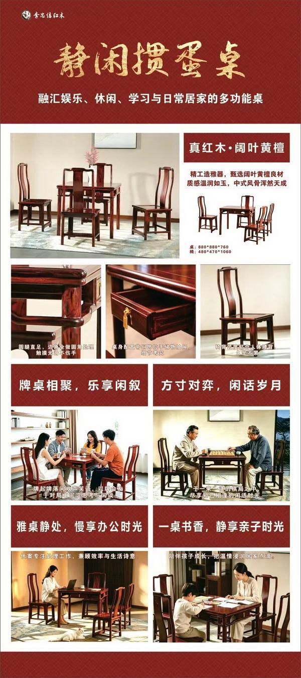 李忠信红木｜掼蛋遇上四方桌，给生活留点喘息