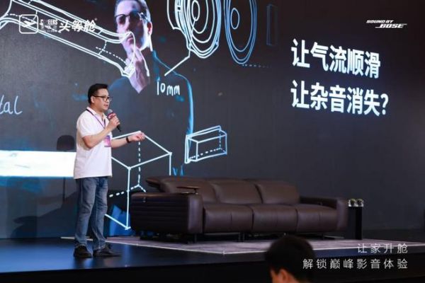 沙发进化家庭智慧中枢 芝华仕头等舱巴赫 Pro 配备Sound by Bose技术 正式全球首发