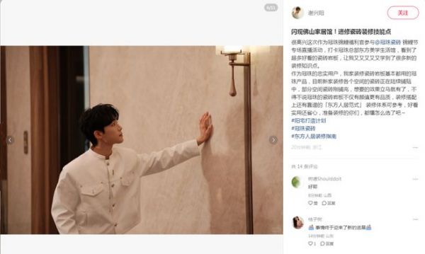 冠珠锦鲤节 | 明星屋主谢兴阳专场直播精彩回顾：在线选品答疑，干货满满