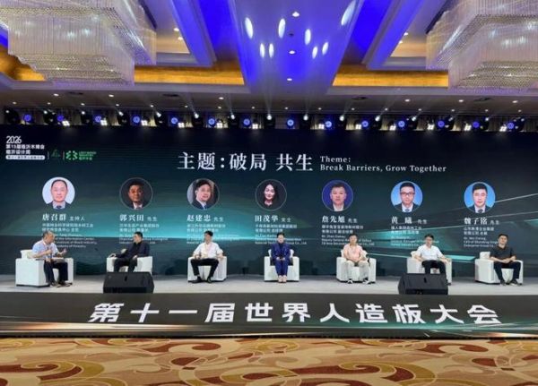 标准输出·创新驱动｜云峰莫干山参与第十一届世界人造板大会，共探行业新趋势