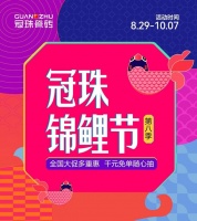 冠珠锦鲤节 | 明星屋主谢兴阳专场直播精彩回顾：在线选品答疑，干货满满