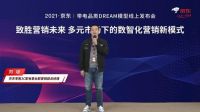 京东电器发布营销数智化解决方案 共建数智化营销生态