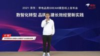 京东电器发布营销数智化解决方案 共建数智化营销生态